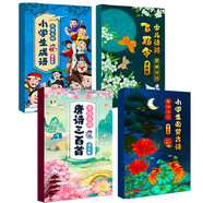 思維導(dǎo)圖折頁:唐詩三百首+飛花令+古詩詞+成語故事(全4冊(cè))連環(huán)畫漫畫版課外閱讀書籍小學(xué)生詩詞成語文化啟蒙繪本 AI智能朗讀[3-6歲]