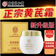 同仁堂黃芪霜老牌國貨面霜非中藥材黃芪霜100%正品官方艦旗店老國貨護膚 100g 【2瓶?jì)?yōu)惠裝】