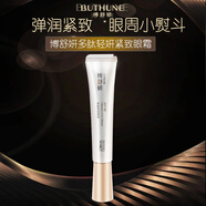 博舒妍（BUTHUNE）眼霜淡化細(xì)紋提拉緊致黑眼圈眼紋翰宇凝抗皺眼部精華 【眼周小熨斗】