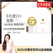 ZUZU六勝肽面膜官i方素顏霜貴婦膏面霜隔離洗面奶玻尿酸旗i艦護(hù)膚品店 光果甘草瑩潤晶透面膜(50片裝)