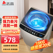 志高全自動(dòng)波輪洗衣機家用智能洗脫一體小型大容量公寓宿舍出租房 18KG玻璃蓋【智能風(fēng)干+藍光洗護+強勁電機】