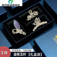 希黛鹿七夕情人節生日禮物贈女友禮物贈老婆麥穗發(fā)夾輕奢抓夾 XDL005枝玉葉三件套禮盒賀