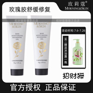 玫莉蔻官方|玫莉蔻玫瑰膠凝膠曬后修復燙傷鎮靜補水保濕舒緩啫喱面霜女 中性油性及混合性肌膚 1支50g送