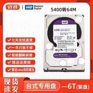 西數(shù)500G1T2T3T4T6T8T10T12T16T機(jī)械硬盤臺式機(jī)錄像機(jī)監(jiān)控硬盤二手99成新 西部數(shù)據(jù)【臺式3.5寸】 6T紫盤監(jiān)控專用 加裝WIN7系統(tǒng)