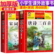 【老師推薦】套裝2冊(cè) 唐詩三百首小學(xué)生彩圖注音版 完整版正版全集宋詞三百首兒童版一年級(jí)帶拼音唐詩300首 小學(xué)必背古詩三百首