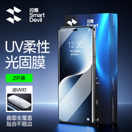 閃魔（SmartDevil）適用magic7鋼化膜magic7Pro手機膜UV光固膜保時(shí)捷RSR高清5G手機保護貼膜 UV光固膜2片【強抗指紋*防刮耐磨】送神器+UV燈 Magic7 Pro