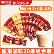 雀巢（Nestle）速溶咖啡粉 1+2原味 奶香 三合一特濃 純香咖啡粉 意式特濃20條散裝