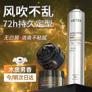 維特絲（vetes）發(fā)膠定型噴霧男士清香干膠保濕頭發(fā)定型發(fā)蠟發(fā)泥清爽自然蓬松 木質調定型噴霧+發(fā)蠟100g