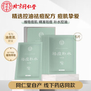 北京同仁堂美白潤膚面貼膜祛痘補(bǔ)水面貼膜保濕潤顏面貼膜5片 祛痘補(bǔ)水面貼膜5片