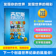 【正版包郵含新版2025】吉尼斯世界紀(jì)錄大全2022/2023/2024/2025 中文版原翻譯新奇實(shí)體書 少年兒童科普讀物 重慶新華書店正版 【新】吉尼斯世界紀(jì)錄大全2025
