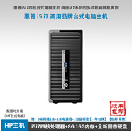 【9成新】惠普商用臺式電腦主機 二手品牌臺式機電腦主機 i5i7四核電腦 家用辦公和游戲設計型電腦 16】i7-6700+16G內存+全新512G固態(tài)