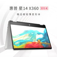 惠普（HP）星14 X360  14英寸平板電腦二合一翻轉(zhuǎn)觸屏辦公本定制輕薄本筆記本電腦 24款Core5-120U/16G 512G標(biāo)配版 Win11 背光鍵盤 指紋識別