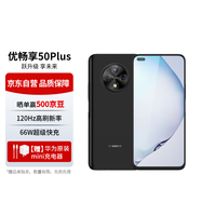 U-Magic華為智選優(yōu)暢享50Plus 5G全網(wǎng)通 6400萬(wàn)AI影像 8GB+128GB 雅致黑【充電套裝】
