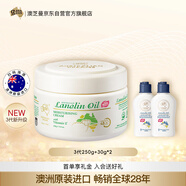 澳芝曼G&M 澳洲進(jìn)口 綿羊油  保濕潤(rùn)膚 身體乳250g+旅行裝30g*2