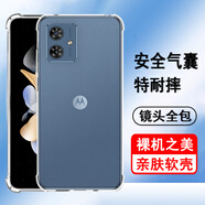 奧多金 適用摩托羅拉手機(jī)殼保護(hù)套moto硅膠全包氣囊防摔透明軟殼手機(jī)套保護(hù)殼 Moto G54