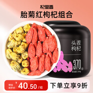 杞里香紅枸杞子胎菊組合330g寧夏頭茬特級枸杞菊花茶葉花草茶杭白菊花蕾