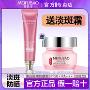 美膚寶防曬霜美白隔離高倍防水防汗遮瑕三合一面部防紫外線(xiàn)學(xué)生軍訓戶(hù)外 【50倍淡斑防曬】送淡斑面霜50ml
