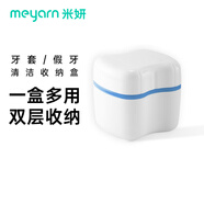 米妍（meyarn）多功能清潔收納盒 假牙牙套保持器清洗收納便攜雙層可瀝水 白色款