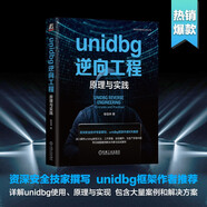 unidbg逆向工程：原理與實(shí)踐