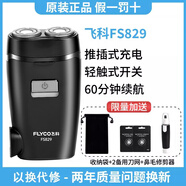 飛科（FLYCO）博銳系列剃須刀電動(dòng)男士刮胡刀男2025年新款旅行便攜式胡子胡須剃胡款雙頭須刨智能禮物生日充電式 飛科829+收納袋+2個(gè)備用刀頭+鼻毛修剪器