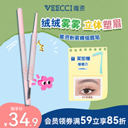 唯資（VEECCI）粉霧精細眉筆不易暈染抗水抗汗送女友七夕禮物 X01#茶褐色