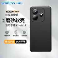 Smorss適用紅米note14手機(jī)殼保護(hù)套小米note14手機(jī)套鏡頭全包超薄磨砂背殼軟殼男女款外殼