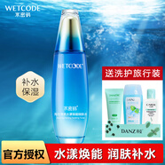 水密碼海洋源萃護膚化妝補水保濕水乳水漾煥能滋潤細膚水 【水漾煥能】細膚水120ml