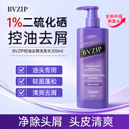 bvzip紫瓶1%二硫化硒洗發(fā)水控油去屑SELSUN平替洗發(fā)露200ml