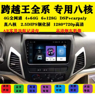 卓永杭長(cháng)安跨越王X1 X3 X5跨越者D5新豹T3中控大屏記錄儀倒車(chē)影像一體機 4G通6+128智能導航 官方標配+記錄儀