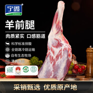 寧鑫 寧夏鹽池灘羊 原切整只羊前腿2斤 生鮮 地理標(biāo)志產(chǎn)品 清真食品
