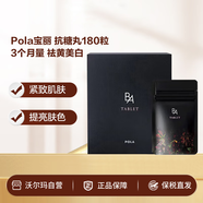 POLAPola寶麗 抗糖丸180粒 3個(gè)月量 祛黃美白【沃爾瑪】