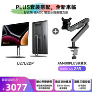 AOC27英寸4K顯示器IPS廣色域HDR400設(shè)計繪圖90W功率Type-C屏幕 套裝【U27U2DP+AM400PLUS支架】