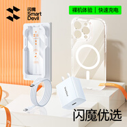 閃魔【殼膜線充套裝】適用蘋果16promax（內(nèi)含磁吸殼+無塵倉貼膜+30W氮化鎵快充+1.2M雙type-c數(shù)據(jù)線）