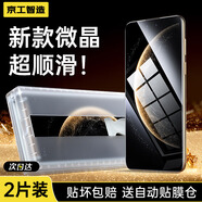 京工智造嚴選 【2片裝丨秒貼微晶膜】適用華為mate70pro手機膜全膠高清陶瓷膜RS鋼化軟膜曲屏全覆蓋Pro+保護膜 【Mate70pro/+/RS通用】2片裝+無(wú)塵艙