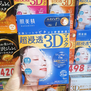 嘉娜寶日本本土嘉娜寶肌美精面膜深層補水玻尿酸清潔保濕收縮毛孔 3D藍色美膚白 4片