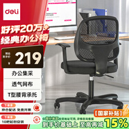 得力（deli）4900 人體工學(xué)靠背辦公椅/電腦椅/職員椅 家用網(wǎng)布可升降轉(zhuǎn)椅