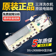 三洋榮事達(dá)洗衣機(jī)電腦主板RG-L90100BHXDG-L100588BHCL90588BHC DG-L9088BHX原裝顯示板
