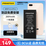 品勝 蘋果8P電池【到店免費(fèi)安裝】3C認(rèn)證 iphone8P電池/蘋果電池更換維修 iphone8Plus手機(jī)內(nèi)置電池  