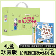 小小長(cháng)青藤?lài)H大獎小說(shuō)書(shū)系 禮盒珍藏版第二輯全6冊 彩繪注音版橋梁書(shū) 普通小孩小棋子大傳奇神奇的禮券家里來(lái)了新成員我的顏色二年級的比利國際大獎經(jīng)典小說(shuō)經(jīng)典兒童文學(xué)故事書(shū)世界經(jīng)典名著(zhù)課外書(shū)