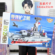 聰稚培訓(xùn)班機(jī)構(gòu)禮品拼裝積木玩具大禮盒拼插積木積分顆粒拼搭 護(hù)衛(wèi)艦(462+PCS)102B