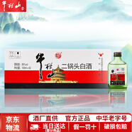 牛欄山二鍋頭綠牛二白酒 清香型 小瓶 光瓶 日?？诩Z酒【官方授權】 56度 100mL 40瓶 小扁瓶整箱 綠瓶