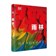 DK科普百科：雨林（精裝全彩高清版）