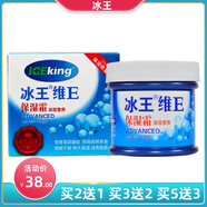 冰王維E保濕霜50g深層滋養潤膚霜面霜男女保濕補水秋冬乳液臉霜擦臉油