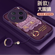 葉余vivoX200Promini手機殼V2419A創(chuàng  )意全包保護套簡(jiǎn)約時(shí)尚通用 大眼睛暗紫色SY5009愛(ài)財愛(ài)己+編織環(huán)紫 vivoX200Promini