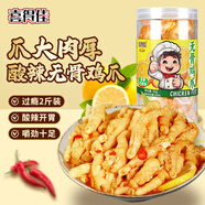 喜得佳檸檬酸辣無骨雞爪2斤裝 去骨脫骨酸辣雞爪網(wǎng)紅休閑零食小吃下酒菜