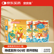 貝貝熊暖寶寶貼暖貼（南楓熊）30片/盒防寒暖身貼防寒生理期經(jīng)期保暖貼