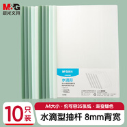 晨光(M&G)文具漸變色抽桿夾文件夾A4透明簡(jiǎn)歷夾學(xué)生專(zhuān)用試卷收納整理夾加厚資料夾大容量檔案夾ADM945M8D