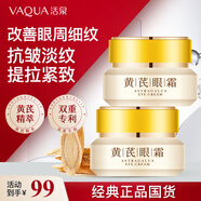 活泉黃芪眼霜熬夜眼部精華抗皺緊致淡紋黑眼圈保濕老牌國(guó)貨護(hù)膚品