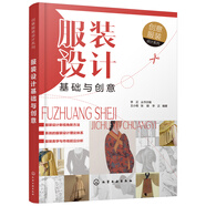 創(chuàng  )意服裝設計系列--服裝設計基礎與創(chuàng  )意