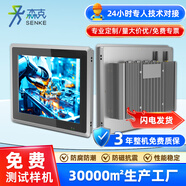 森克 工控一體機工業(yè)平板電腦觸摸屏嵌入式壁掛電容觸控查詢(xún)PLC組態(tài)產(chǎn)線(xiàn)生產(chǎn)自動(dòng)化設備上架式工控機 10.4英寸 觸摸顯示器